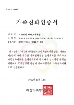 한국도자재단, 가족친화 우수기관 인증 획득 기사의 사진