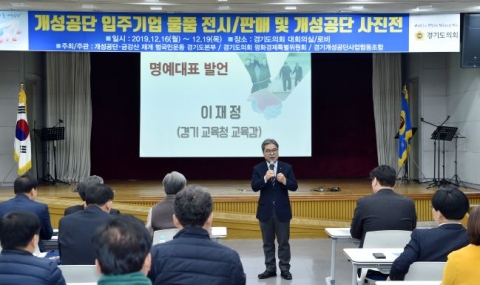 이재정 경기교육감 “개성공단이 열려야 한반도 문이 열린다”