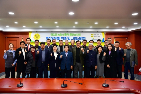 장성군, 농촌 신활력플러스 사업 ‘시작’