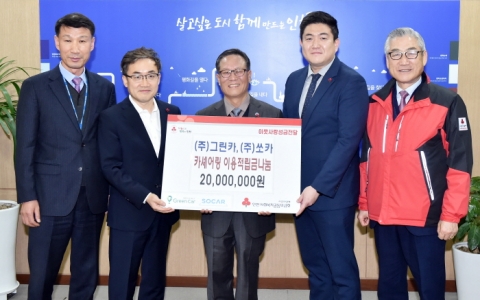 인천시, `카셰어링 적립금` 인천사회복지공동모금회에 기부