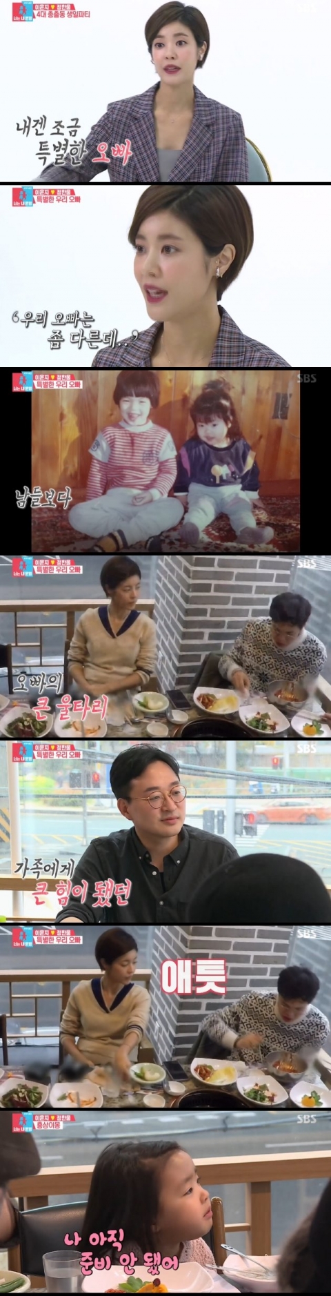 ‘동상이몽2’ 이윤지 “좀 특별한 오빠가 있어 이런 내가 있다” 뭉클