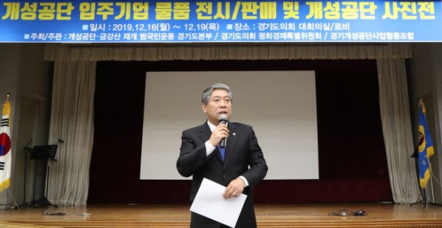 송한준 경기도의회 의장 “개성공단 재개 희망, 입주기업과 함께 키워나갈 것”