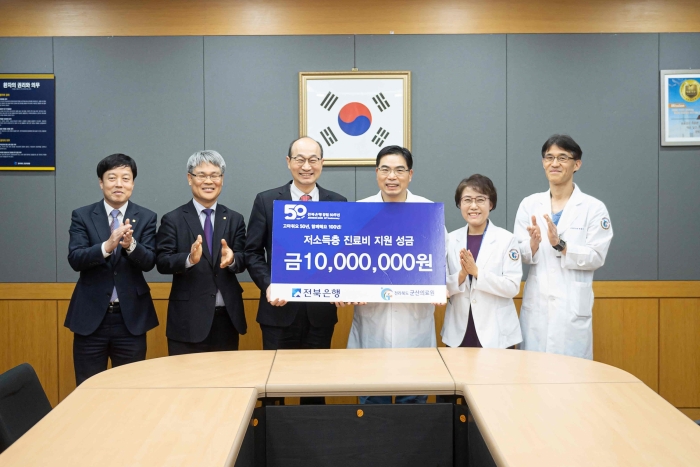 전북은행, 군산의료원에 저소득층 위한 진료비 지원금 전달 기사의 사진