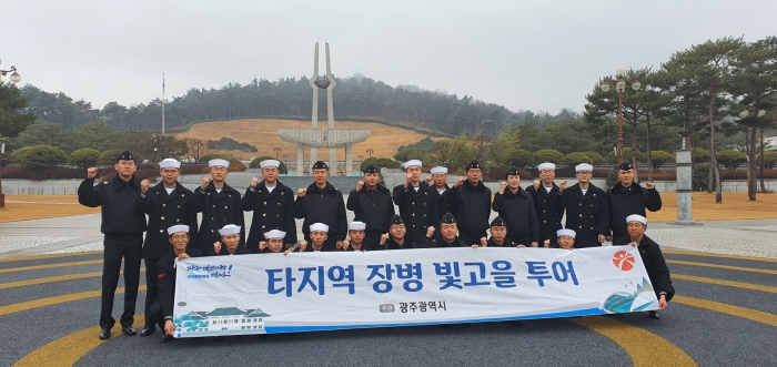 광주시, 해군 ‘광주함’ 장병 초청 빛고을투어 개최 기사의 사진