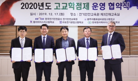전기안전공사 전기안전교육원, 공공기관 최초 ‘고교학점제 교육과정 개설’ 협약