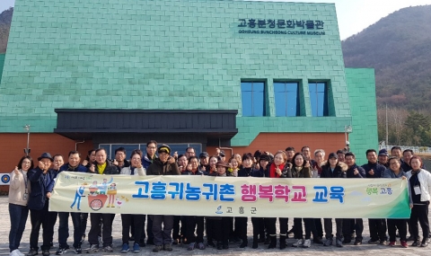 고흥군, 귀농귀촌행복학교 3기 교육 추가 실시