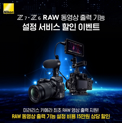 니콘, Z 7과 Z 6 최신 펌웨어 공개