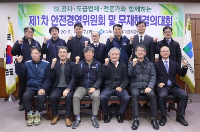 수도권매립지관리공사, 안전경영위원회 출범 및 위원회 개최