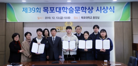 목포대, 제39회 목포대 학술문학상 시상식 개최