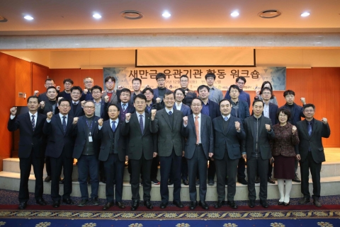 전북도, 새만금 유관기관 합동 워크숍 개최