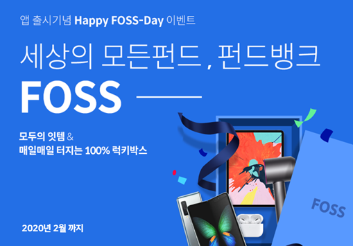한국포스증권, 앱 다운로드 ‘Happy FOSS-Day’ 이벤트 진행