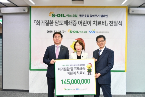S-OIL, 임직원 급여 모아 희귀질환 어린이 치료비 전달