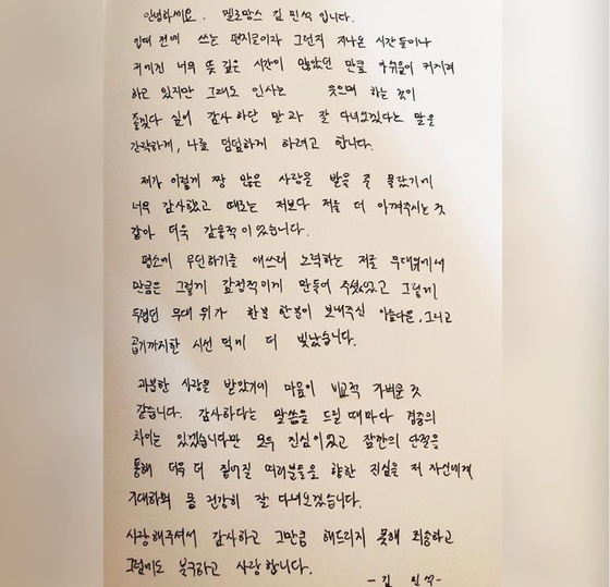 멜로망스 김민석, 입대 전 쓴 손편지 공개···“과분한 사랑 받았기에”