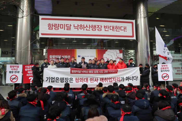 기업은행 노조는 지난 18일 서울 을지로 본점에서 ‘기업은행장은 청와대 수석 재취업 자리가 아니다’는 기자회견 및 성명서를 발표했다. 사진=기업은행 노조 제공