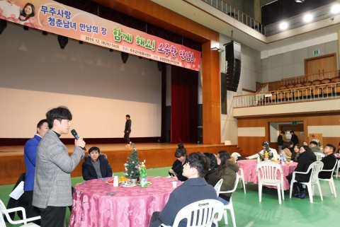 무주군 “무주사랑 청춘남녀 만남의 장” 진행