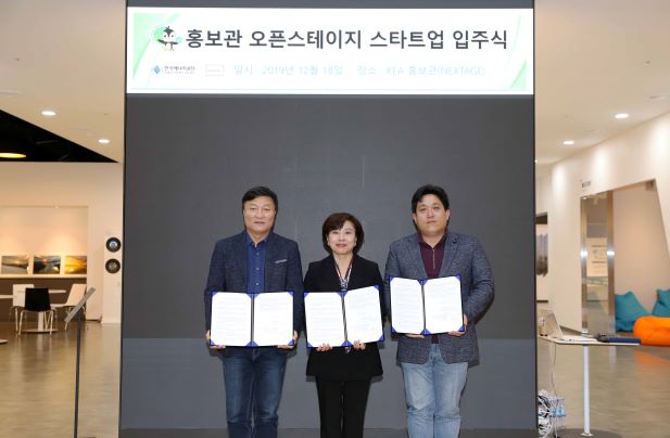 한국에너지공단, 스타트업 기업에 사무실 지원