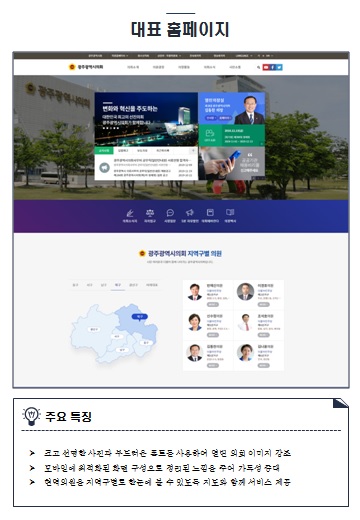 광주광역시의회,  홈페이지 개편으로 시민과의 소통 넓힌다