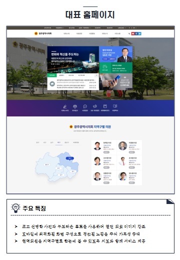 광주광역시의회,  홈페이지 개편으로 시민과의 소통 넓힌다 기사의 사진