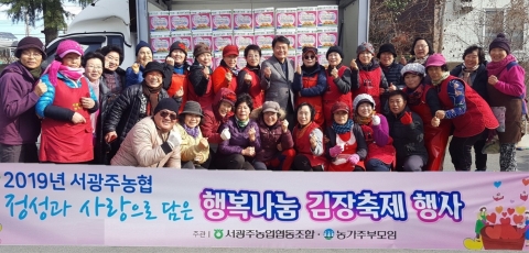서광주농협 농가주부모임, ‘행복나눔 김장축제’ 행사