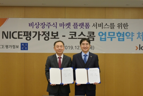 코스콤·NICE평가정보, ‘비 마이 유니콘’ 활성화 위한 MOU 체결