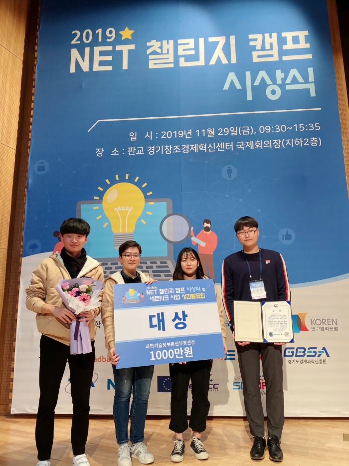 지스트대학 ‘명탐정 코렌’팀, ‘NET 챌린지 캠프 2019’ 대상 수상 기사의 사진