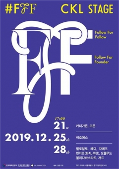 콘진원, 2019년 대중음악 핫키워드 집결한 트렌디 콘서트 #FFF 마련 기사의 사진