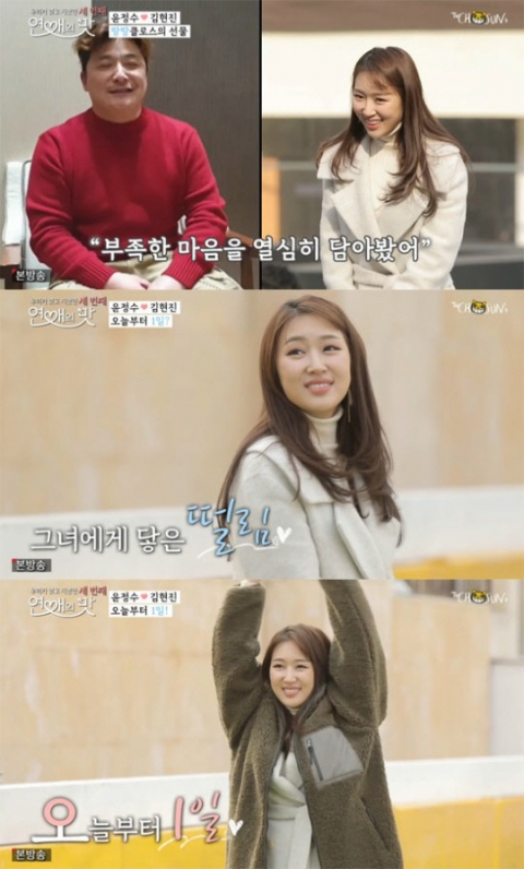 ‘연애의 맛3’ 윤정수-김현진, 새 커플 탄생···“넌 웃을 때 제일 예뻐”