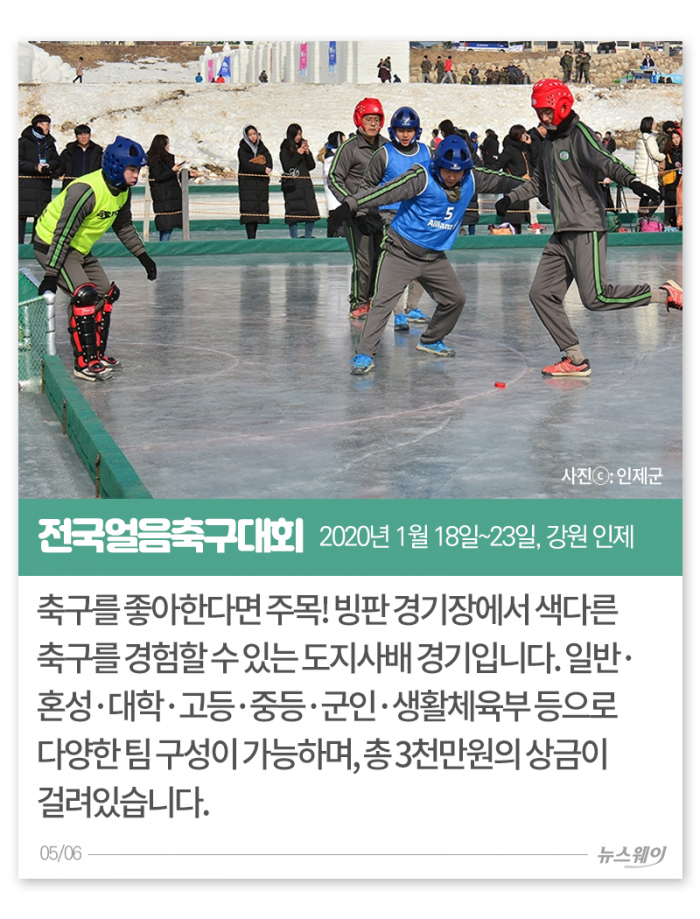 ‘펭귄처럼 얼음물에 풍덩···왜죠?’ 전국 이색 겨울 대회들 기사의 사진