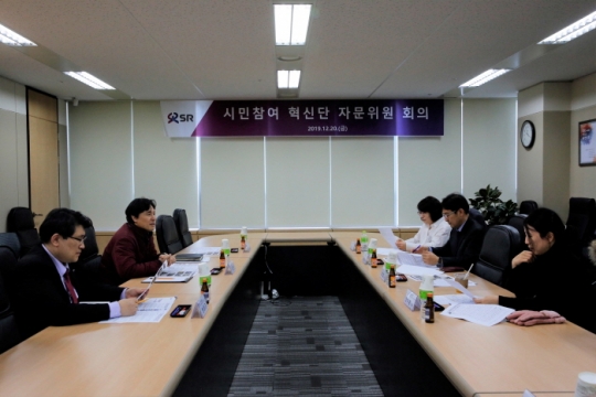 20일 서울 강남구 수서동 SR 본사에서 국민들의 의견 수렴을 위해 ‘시민참여혁신단 자문위원 회의’가 열렸다.