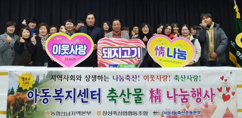 전남농협, 아동복지센터 축산물 情 나눔행사
