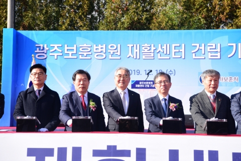광주보훈병원, 호남권 재활센터 건립 기공식