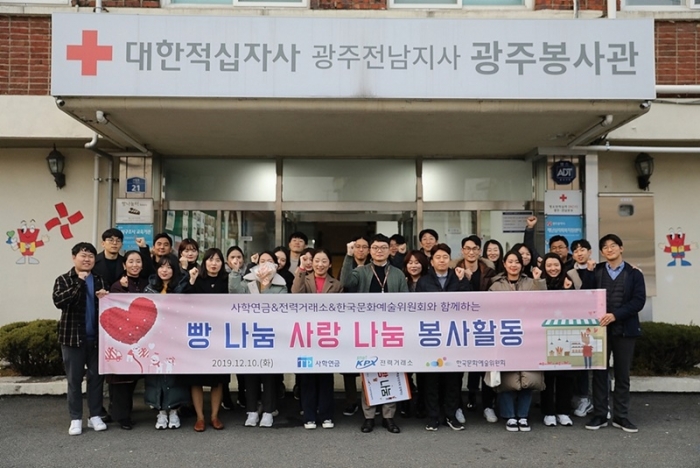 제빵봉사 참여한 사학연금공단, 전력거래소, 한국문화예술위원회 3개 기관 임직원들의 모습