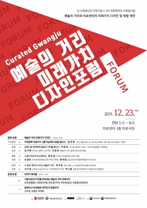 광주 동구 미로센터, 23일 ‘미래가치 디자인포럼’ 개최