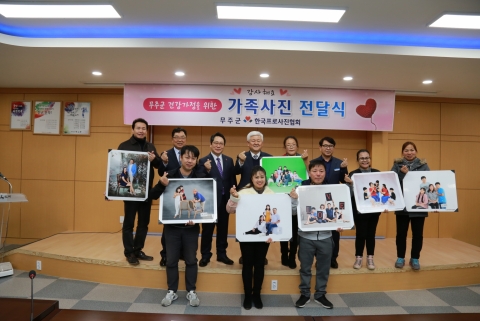 (사)한국프로사진협회,무주관내 가족사진 촬영 전달