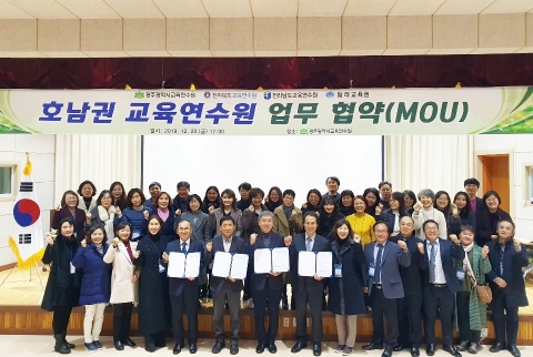 광주교육연수원, 상생·협력·발전 위한 호남권교육연수원 업무 협약 체결