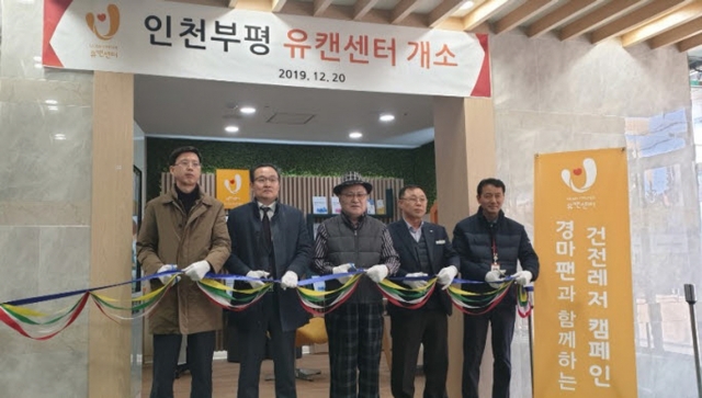 한국마사회, 10번째 ‘유캔센터’ 인천부평지사에 개소