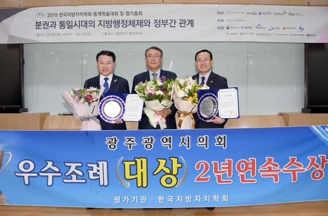 광주광역시의회, 2019년 의정결산 및 2020년 의정방향 발표