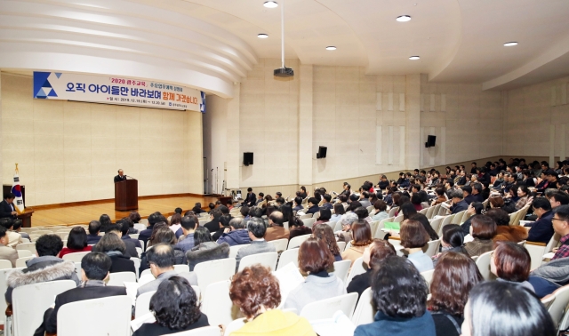 광주교육청 ‘2020 주요업무계획 설명회’ 개최