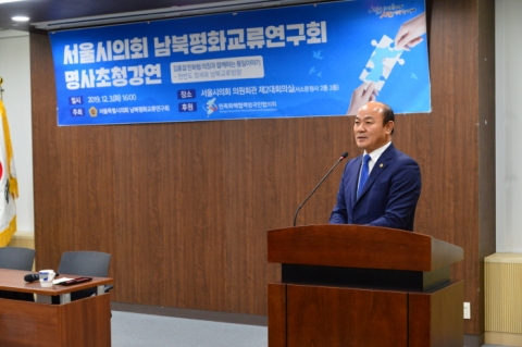 서울시의회, ‘남북교류협력지원 특별위원회’ 설치 확정