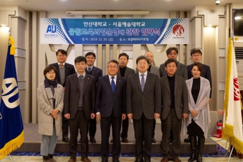 서울예대, 안산대와 융합교육과정 위해 ‘맞손’···학점 교류 협약