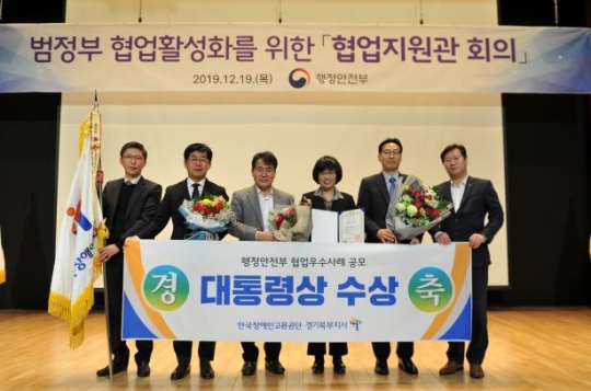 한국장애인고용공단이 제출한 ‘장애인 일자리 창출 및 자립 지원‘ 사례가 행정안전부에서 주관한 ’2018년 협업 우수사례 공모전‘에서 대통령표창을 수상했다.