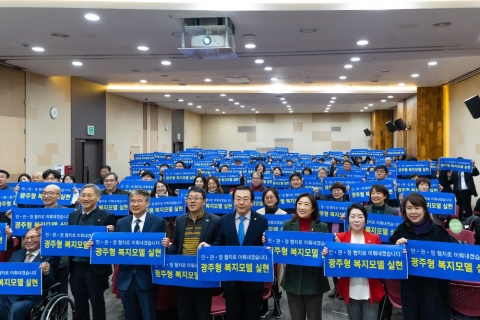 광주복지재단 주관, ‘2019년 복지협치 전체회의’ 성료