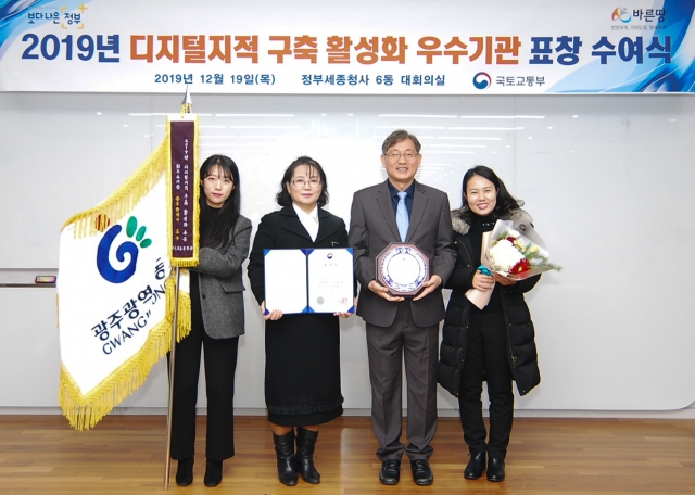 광주 동구, 2019년 지적재조사 최우수기관 수상