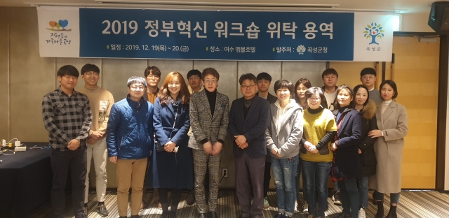 곡성군, 2019 정부혁신 워크숍 개최
