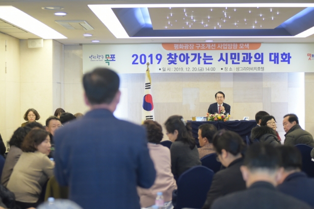 목포시, 2019 찾아가는 시민과의 대화 개최