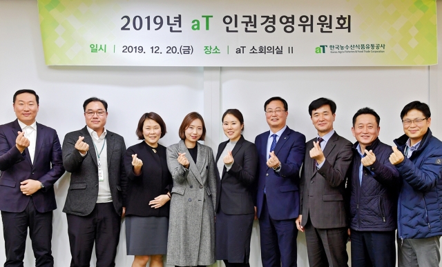 aT, 2019년 인권경영위원회 개최