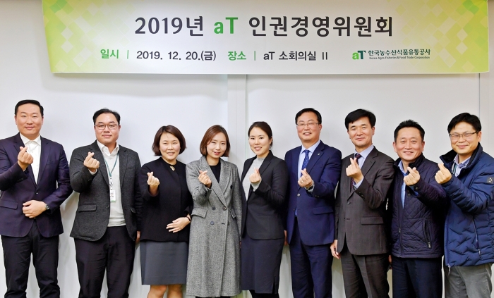 aT, 2019년 인권경영위원회 개최 기사의 사진