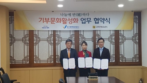 경기평택항만공사·평택시·평택행복나눔 본부, ‘기부문화활성화’ MOU 체결