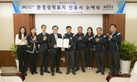 한국환경산업기술원, 현대제철 철강제품 환경성적표지 인증서 수여