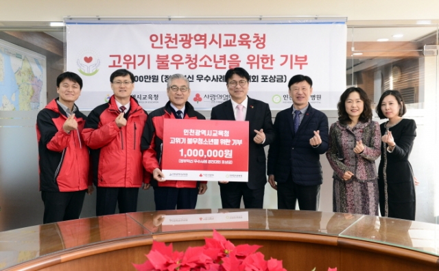 인천시교육청, 기부활동으로 생명존중 문화 확산